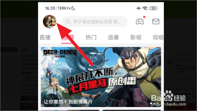 B站怎么邀请新人