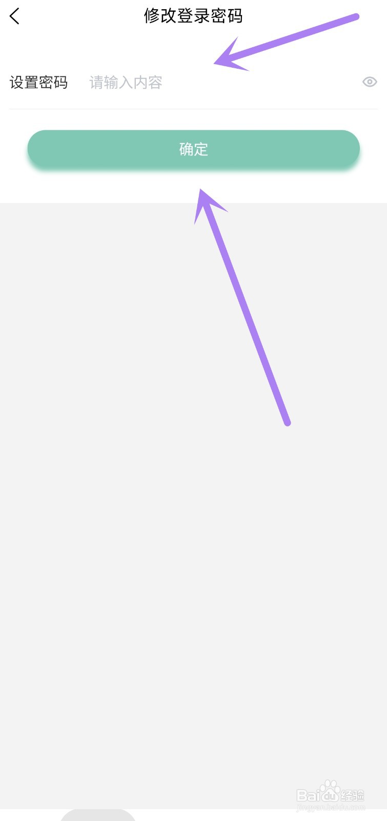 快闪小哥app如何修改密码