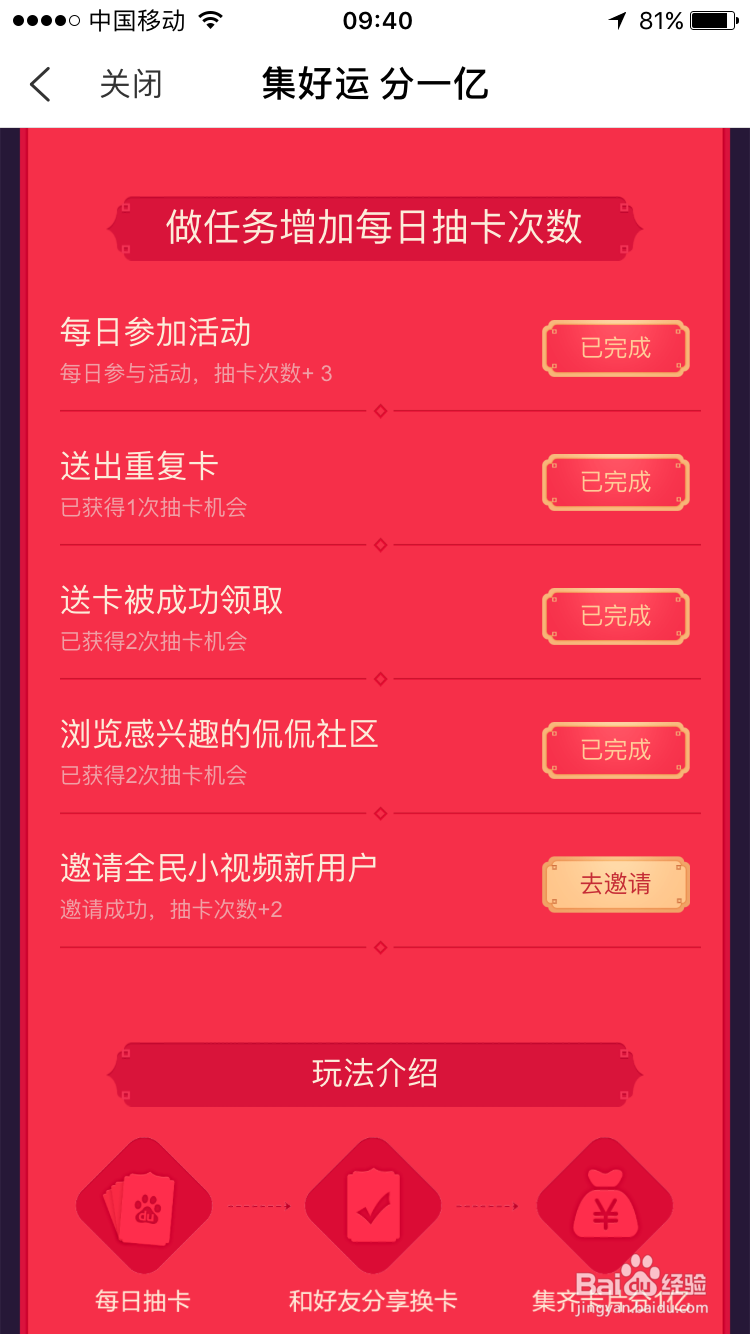百度集好运卡活动，如何尽可能多的获取抽卡次数