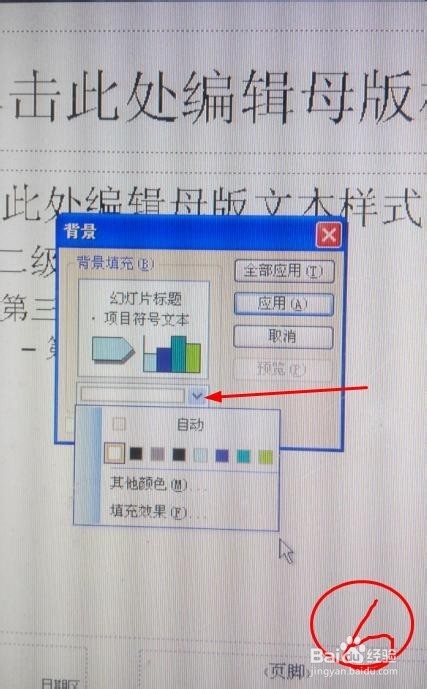 PPT怎样创作母版