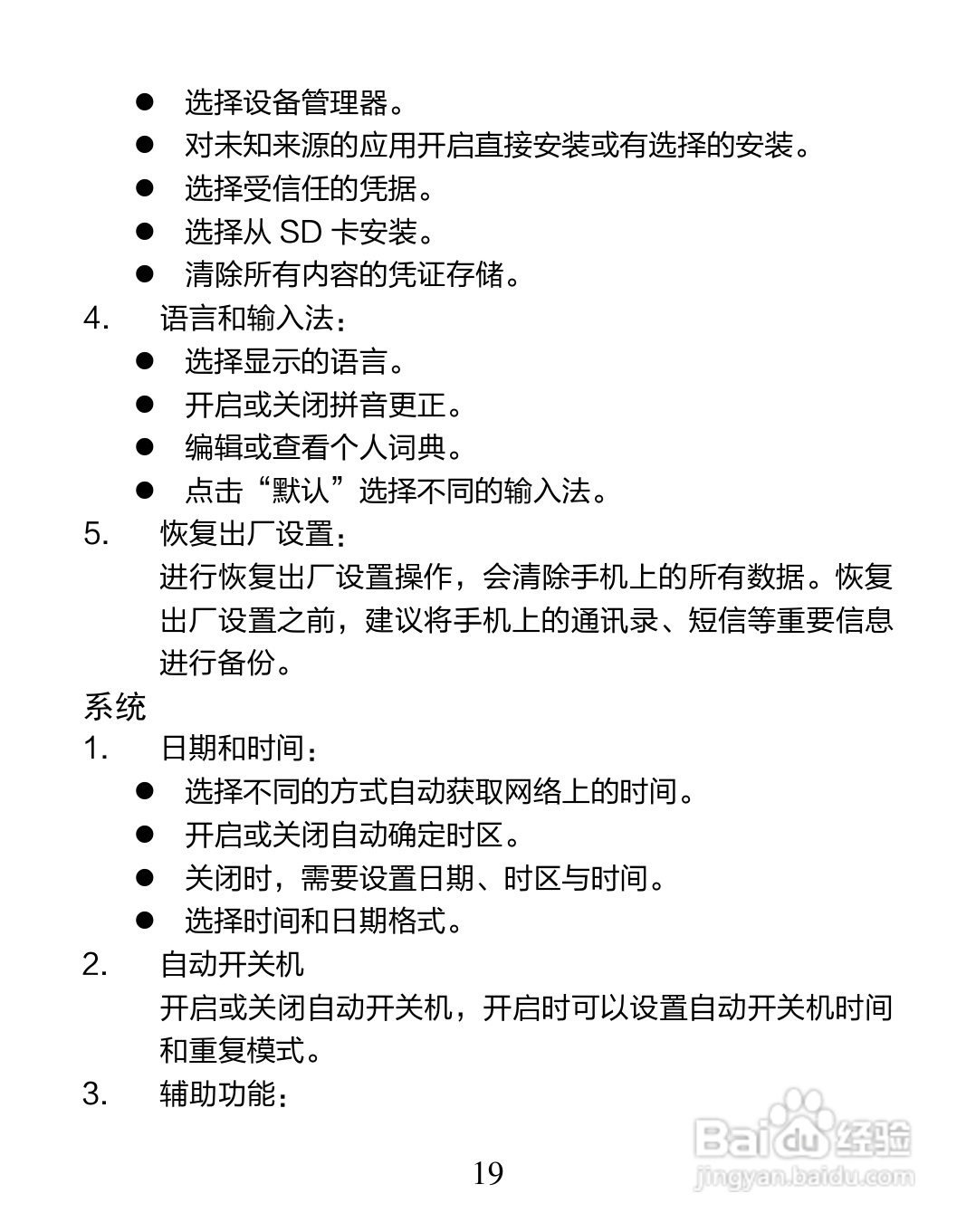 海信T960手机说明书:[3]