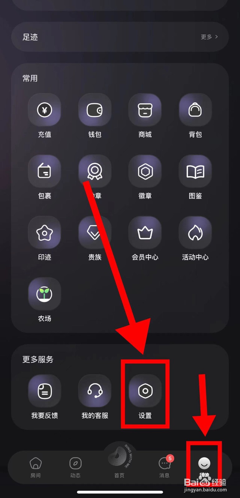 撕歌怎样开启麦克风权限