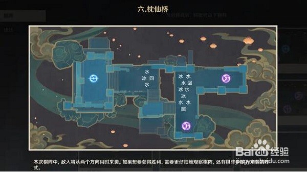 原神机关棋谭棋局六枕仙桥通关攻略