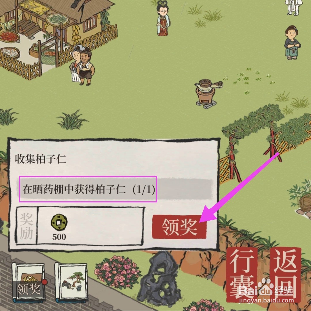 江南百景图怎么收集柏子仁