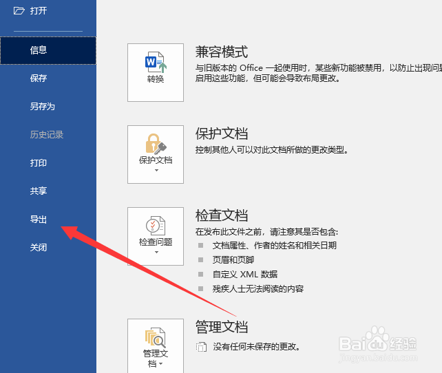 word导出pdf文件方法