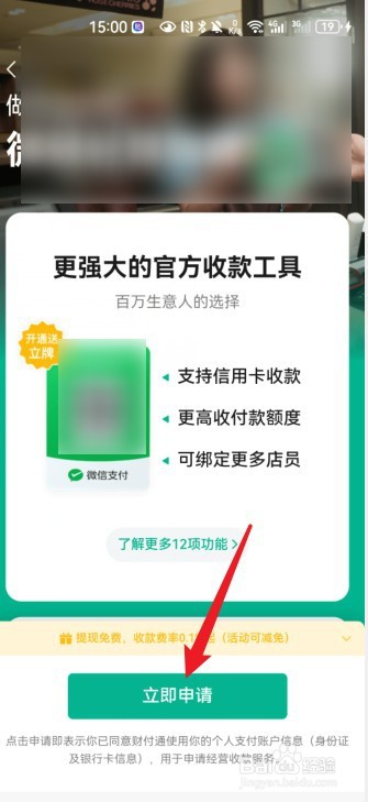 微信经营账户怎么开启