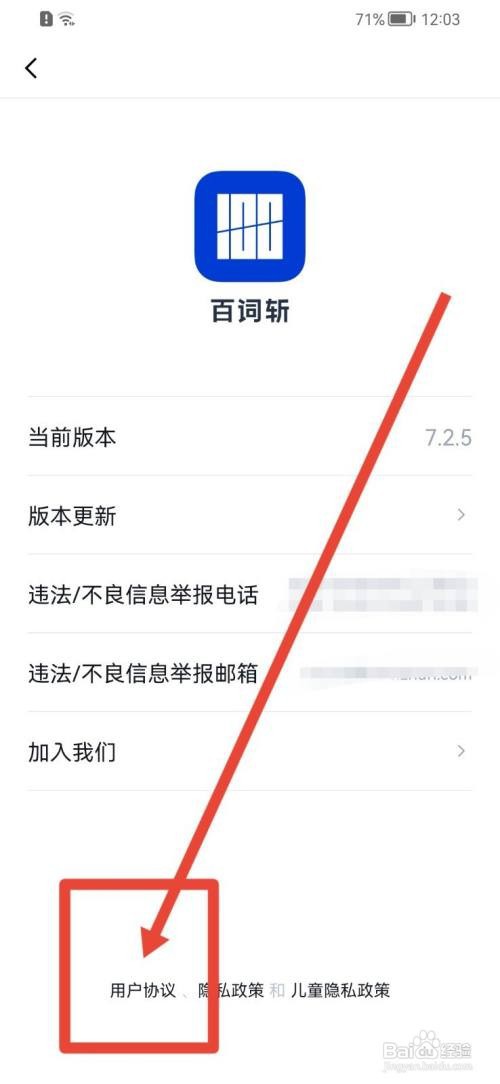 百词斩用户协议内容如何查看