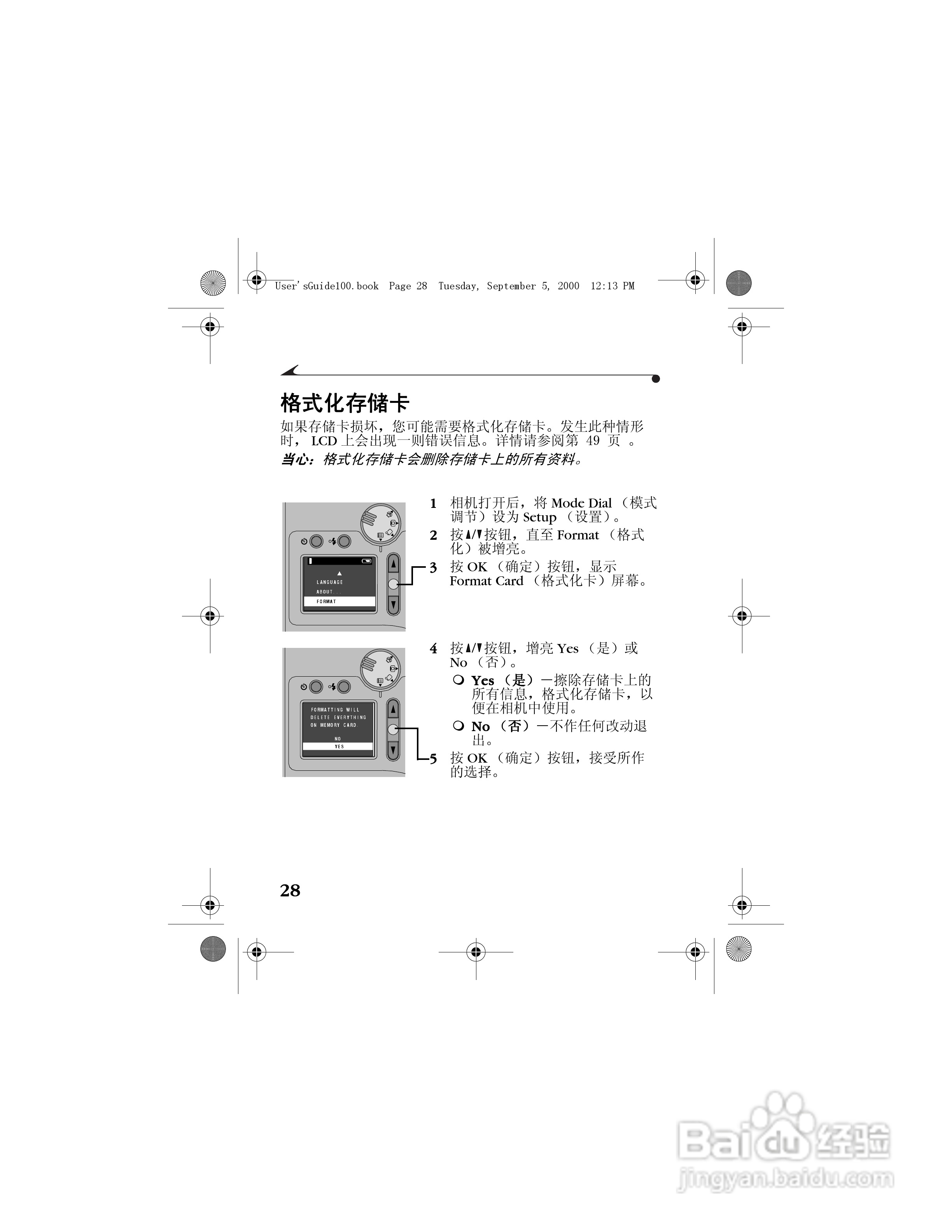 柯达DC3800数码相机简体中文版使用说明书:[4]