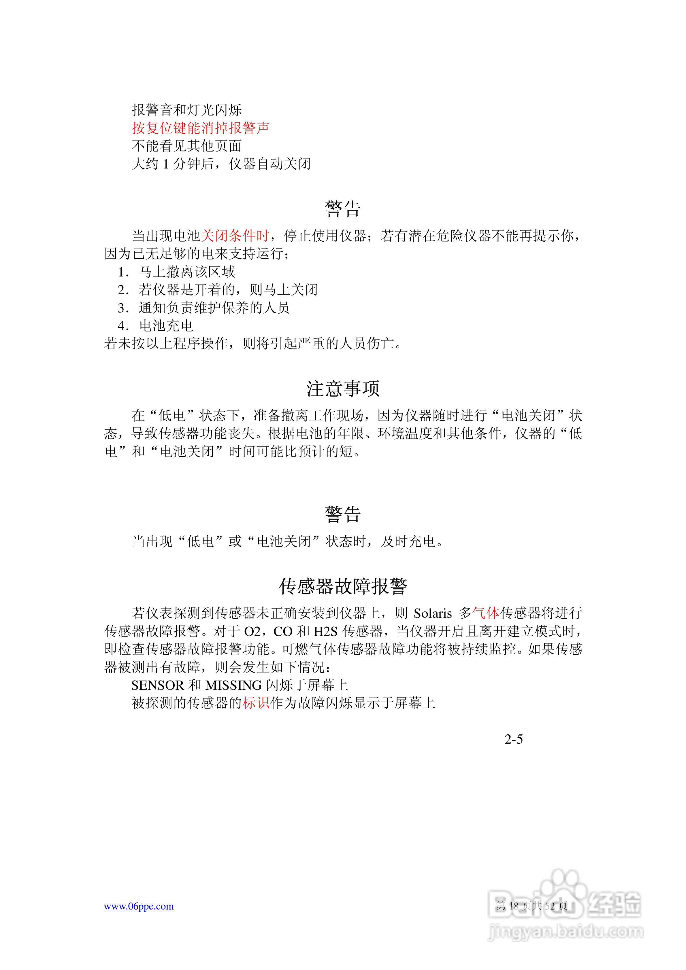 MSA Solaris多功能气体探测器操作说明书:[2]