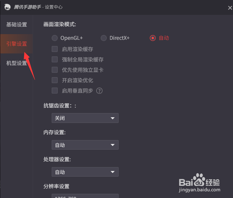 腾讯手游助手怎么启用画面渲染缓存
