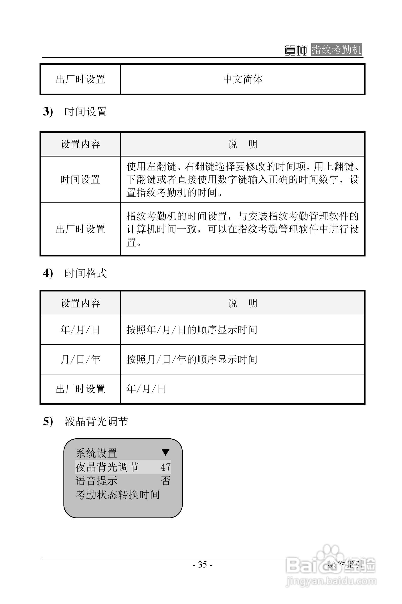 真地指纹考勤机硬件说明书:[4]