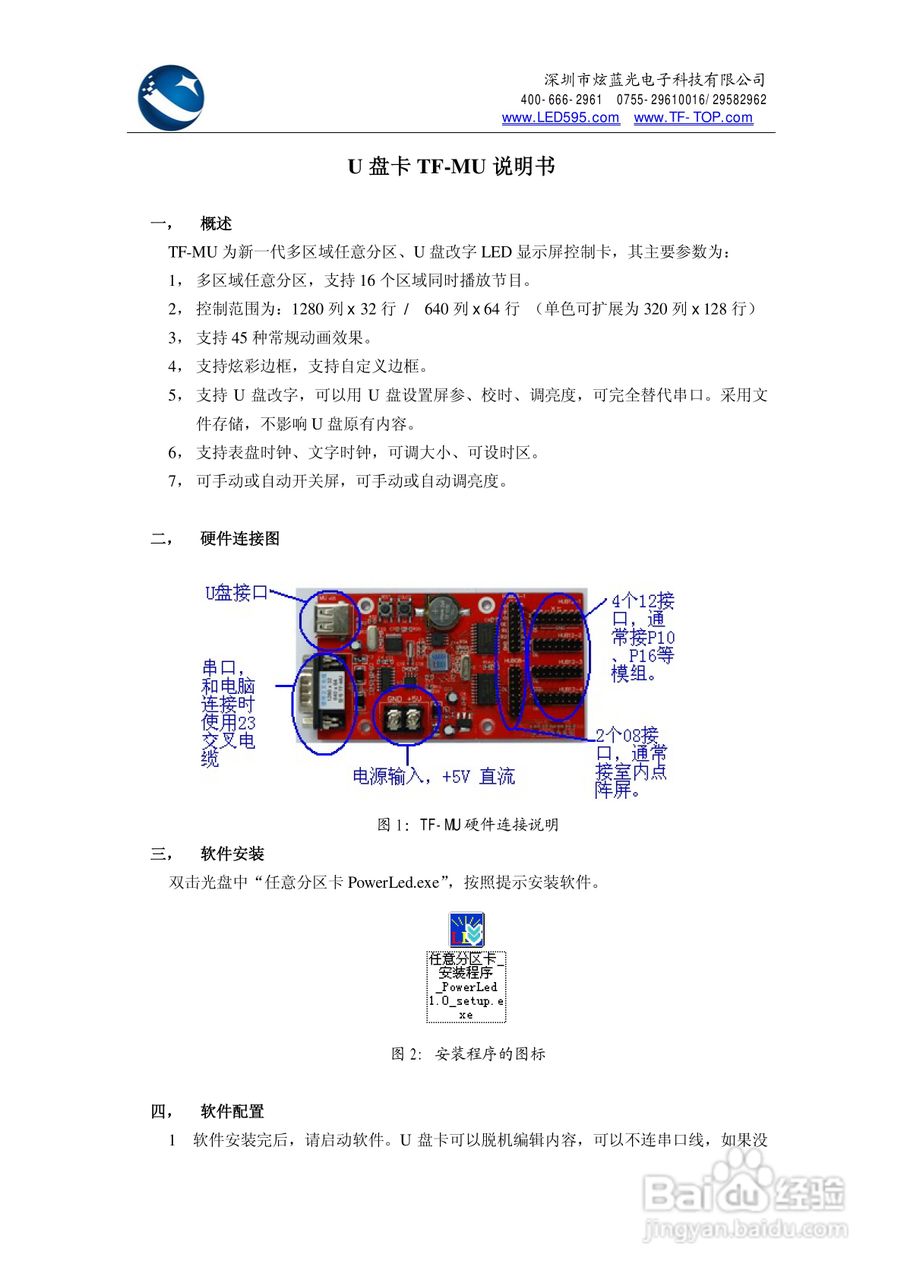 炫蓝光电子U盘LED控制卡(TF-MU/CU)说明书