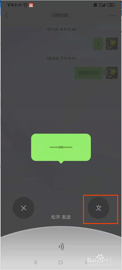 微信语音怎么转文字
