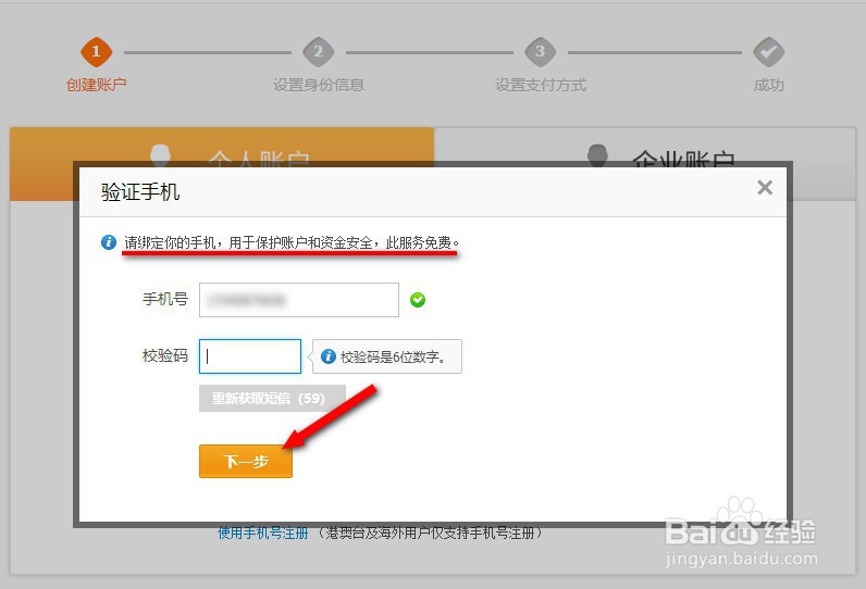 邮箱注册支付宝步骤