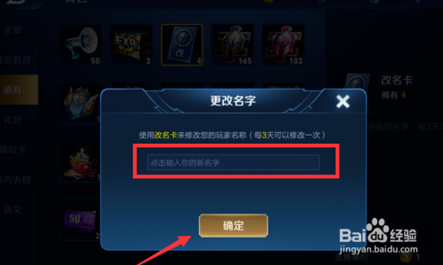 王者荣耀名字怎么改的特别长