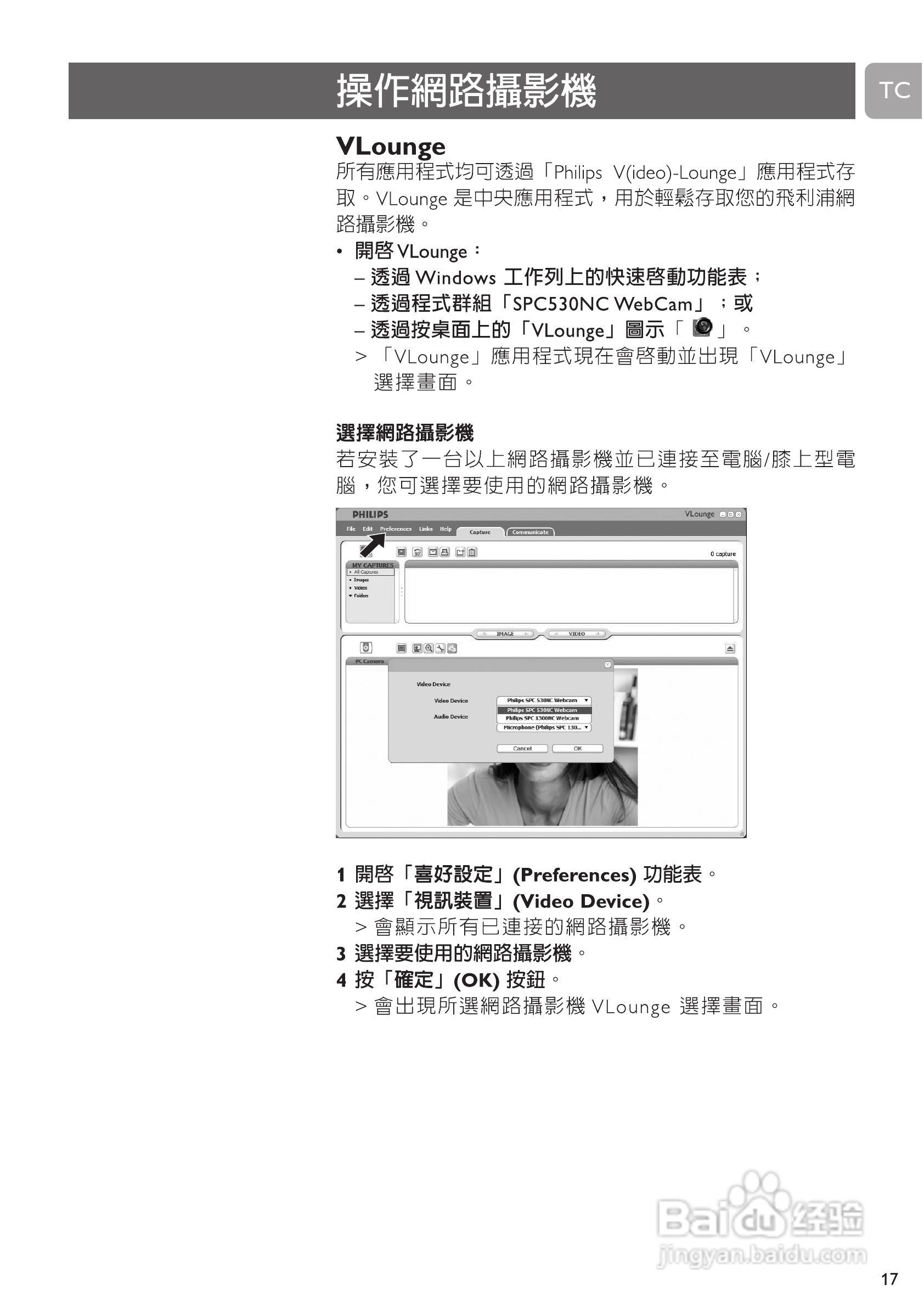 PHILIPS SPC530NC摄像头说明书:[2]