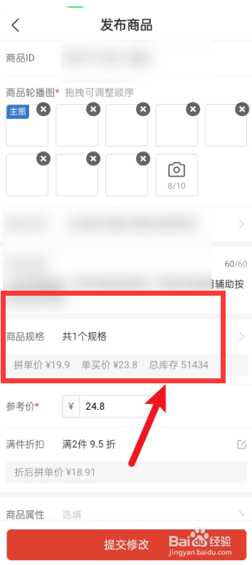 拼多多商家版如何进行商品编辑呢？