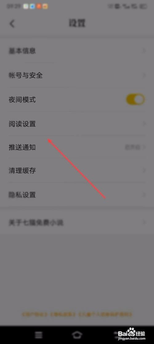 七猫免费小说怎么设置音量键翻页?