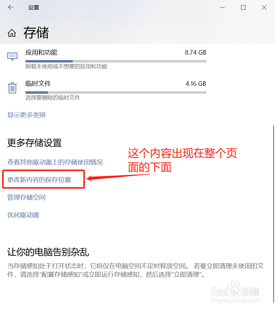 怎样更改电脑默认下载保存位置？
