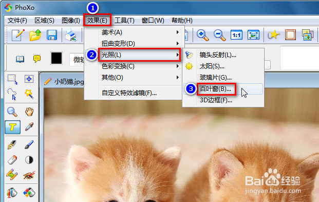 用PhoXo给图片添加百叶窗效果