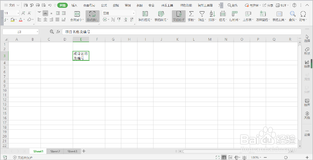 WPS表格文字覆盖下一单元格怎么办？