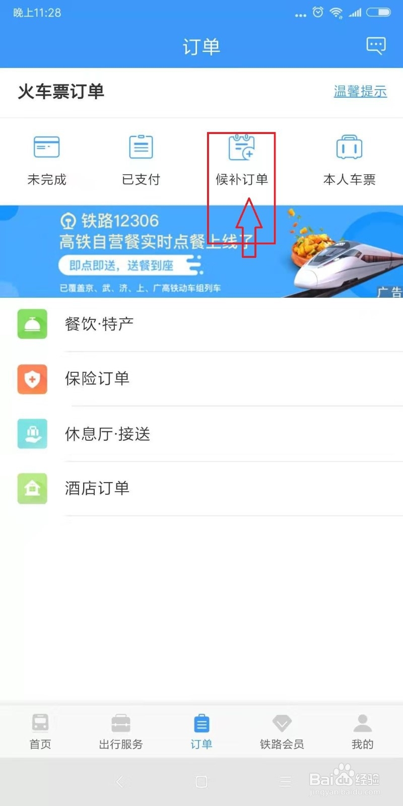 12306排队中无法取消怎么办