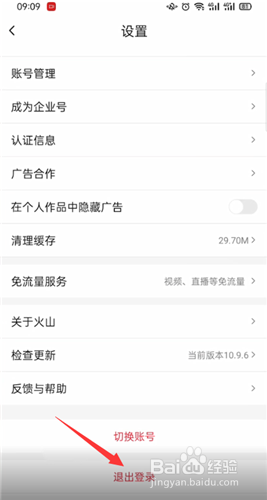 抖音火山版怎么退出登录