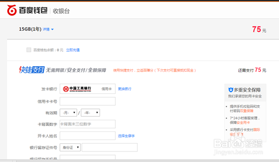百度云盘怎样免费扩容,百度云免费扩容方法