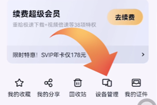百度网盘如何查看登录设备？