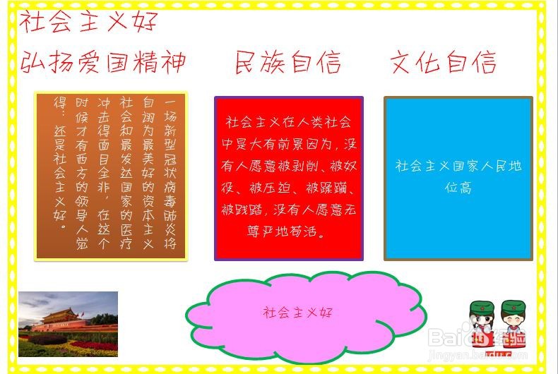 社会主义手抄报