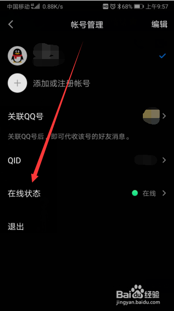QQ怎样设置在线状态为隐身