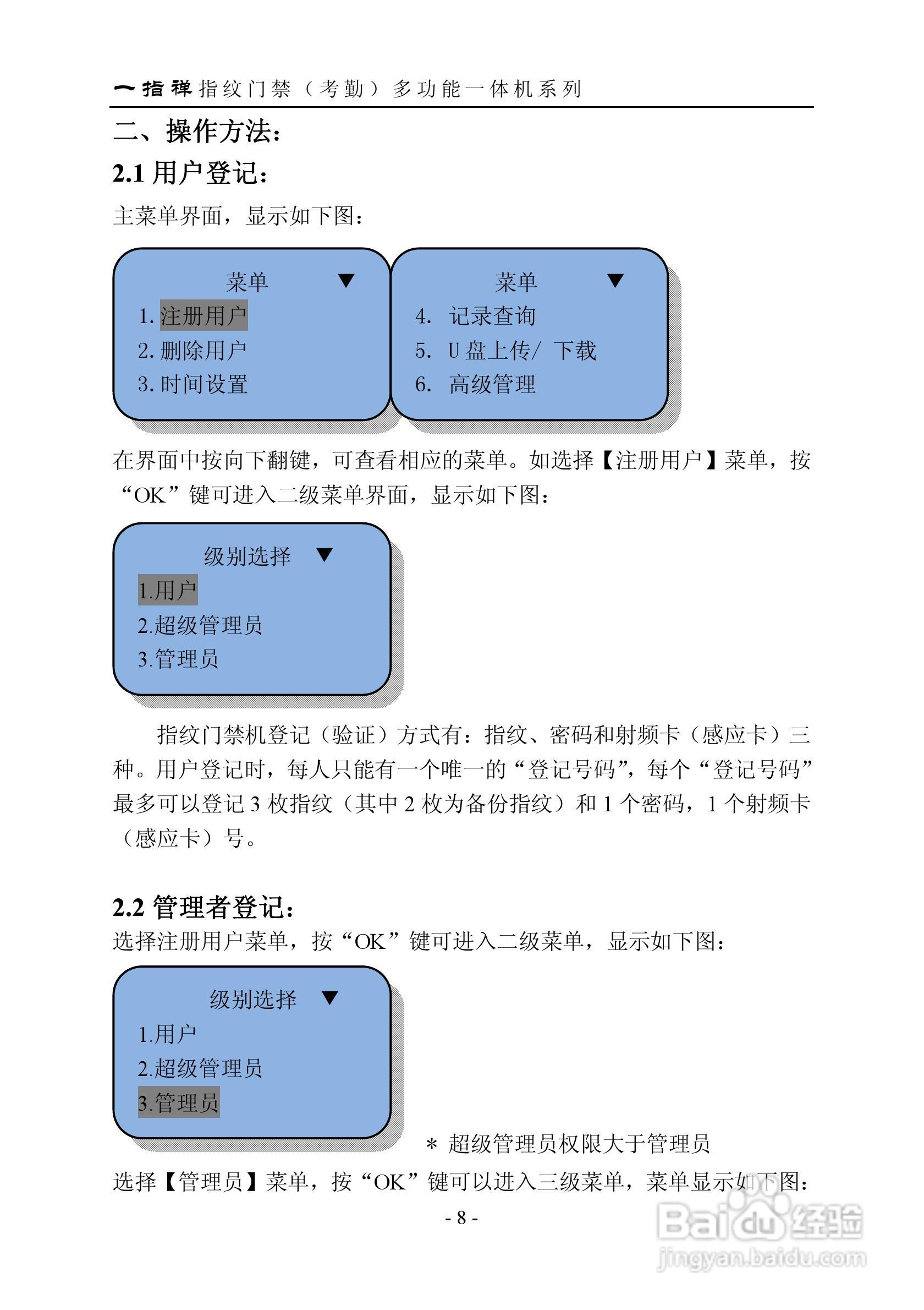 一指禅指JZA3001纹门禁（考勤）多功能一体机说明书:[2]