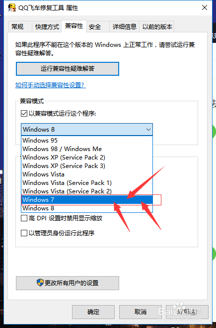如何将软件设置以兼容模式启动