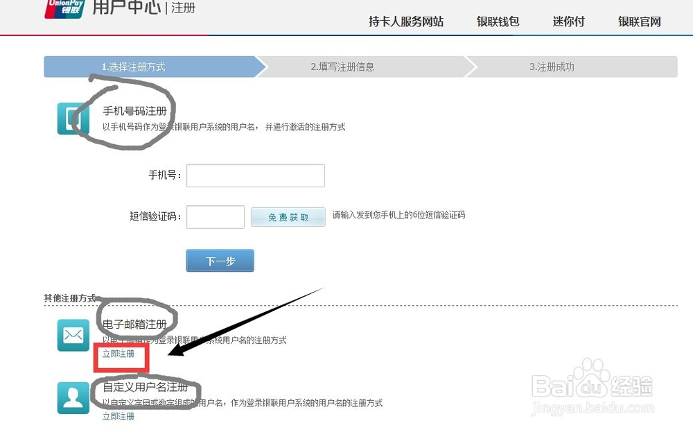 银联在线支付怎么注册