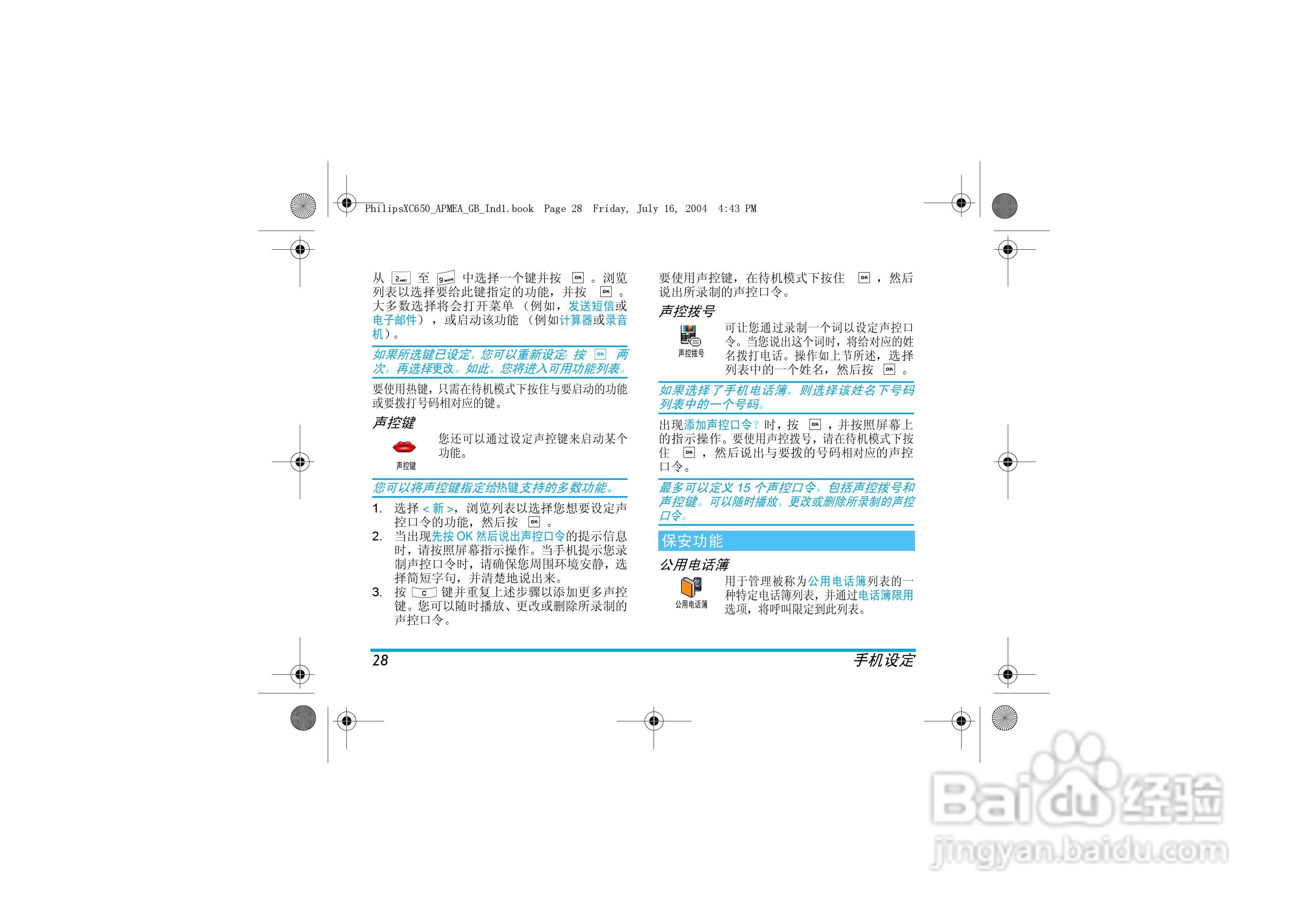 PHILIPS XC650手机说明书:[3]