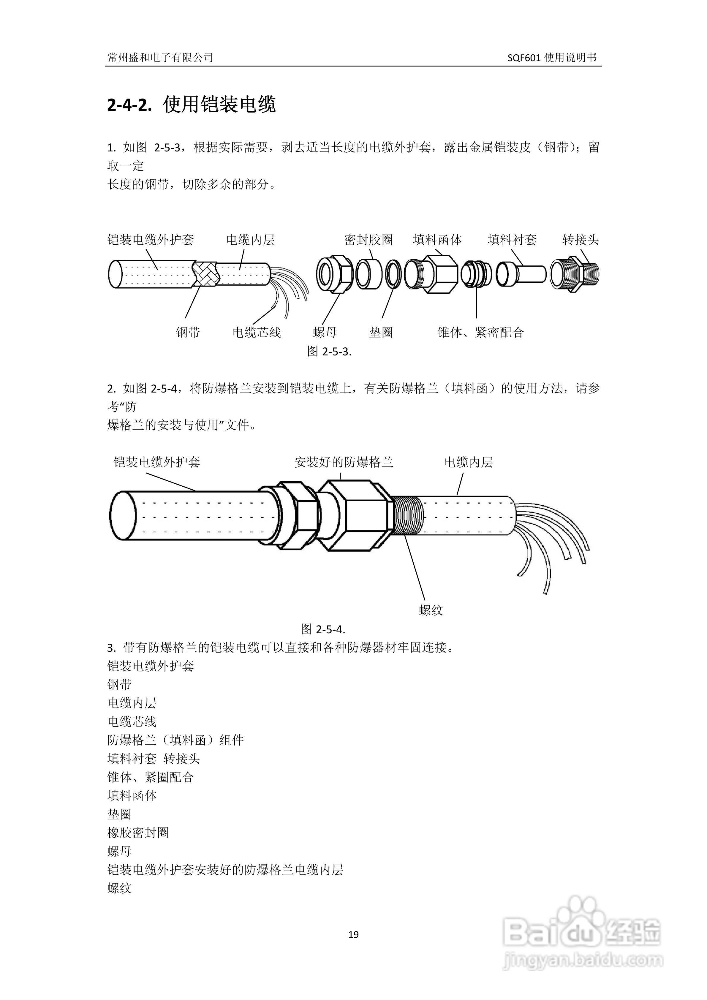 盛和SQF601防爆高速球说明书:[2]