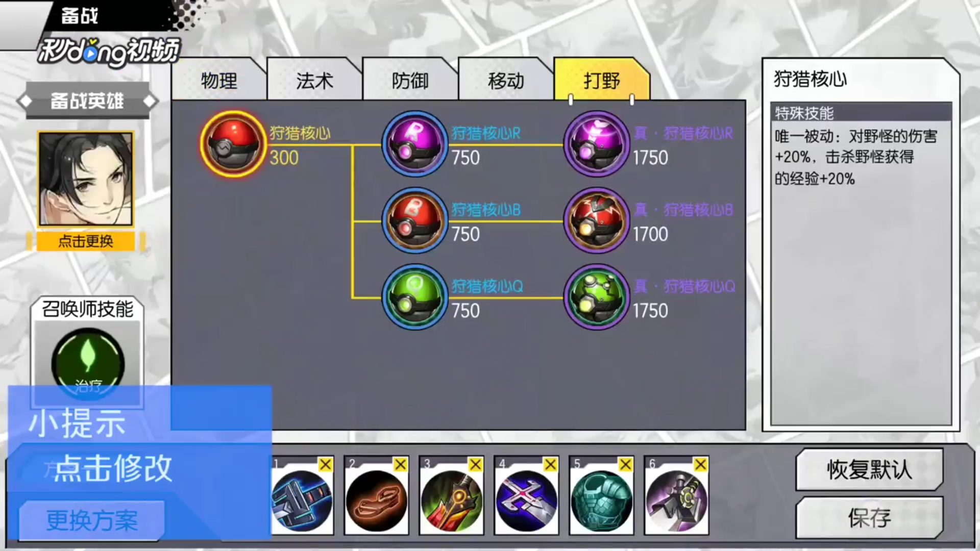 300大作战如何修改配装