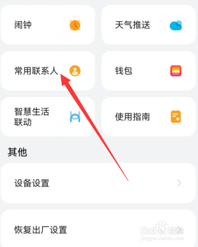 华为手表怎么存电话号码