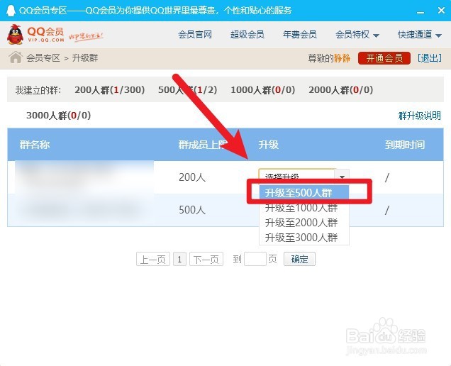 qq群怎么升级