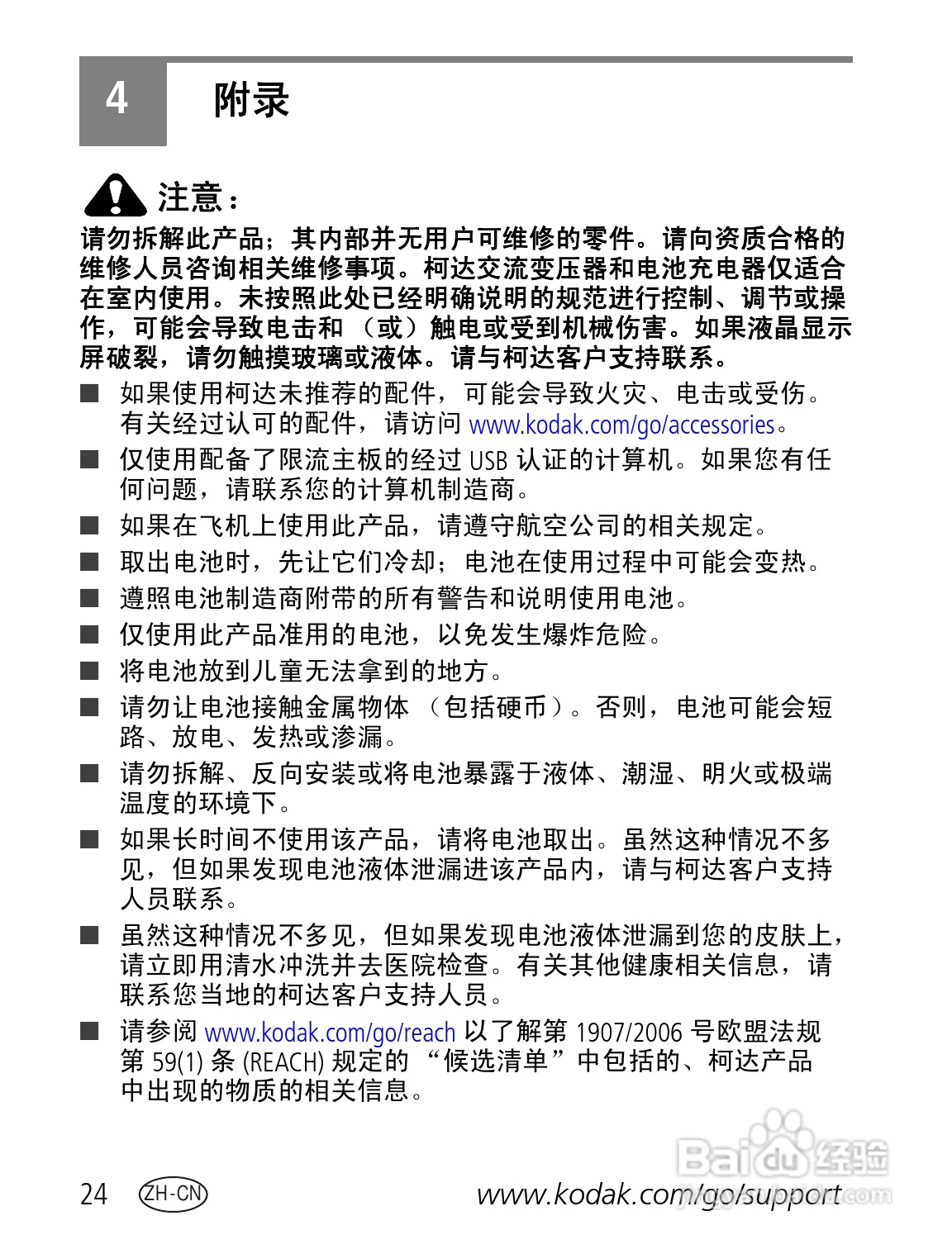 柯达M5350数码相机使用说明书:[3]