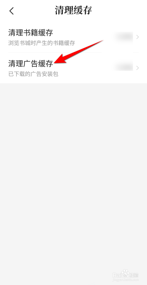 七猫免费小说怎么清理广告缓存？