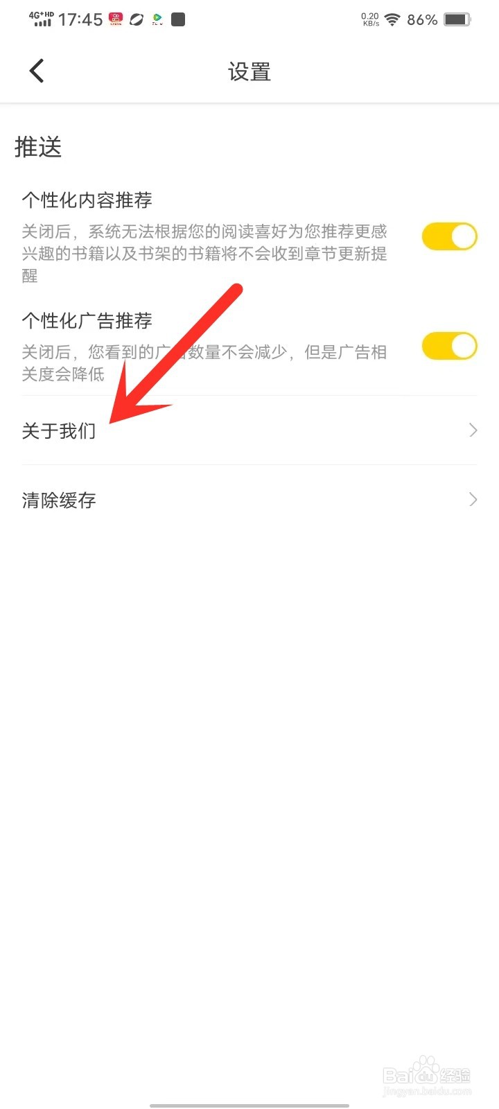夜猫小说app版本号怎么看