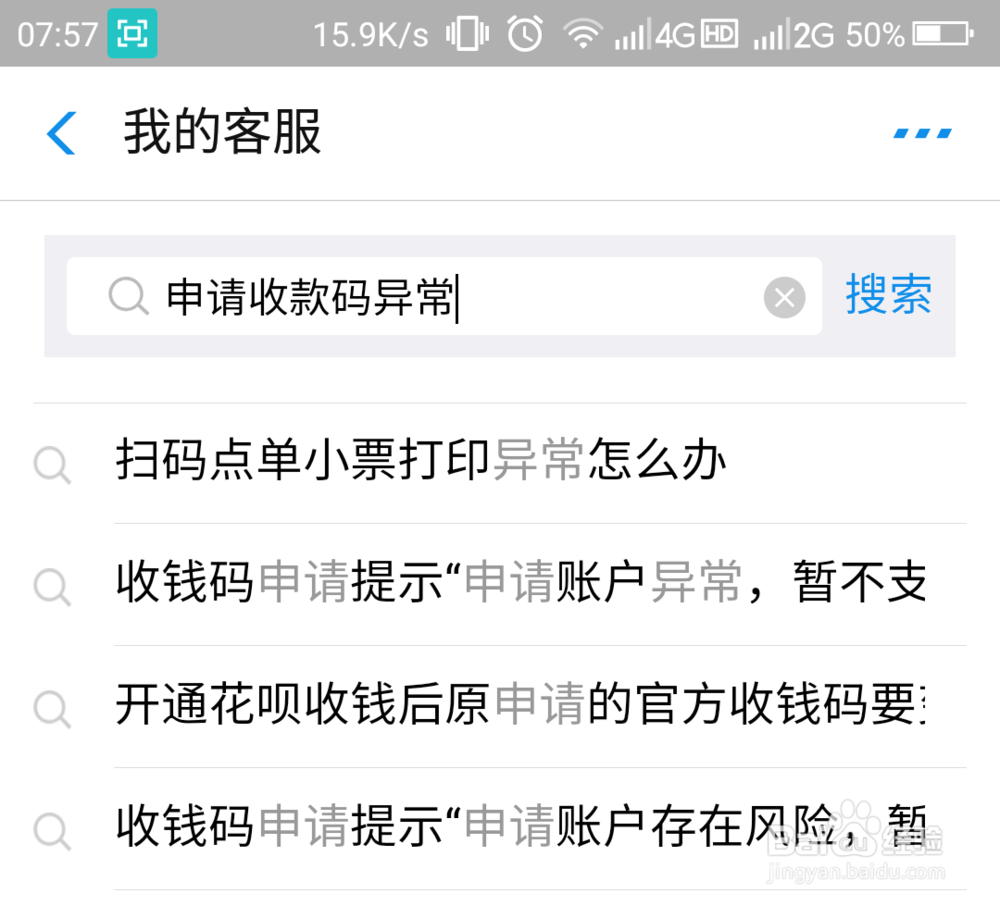支付宝申请收款码提示账户异常怎么办