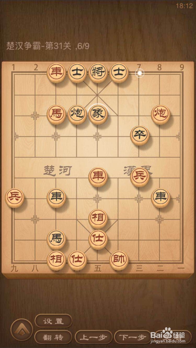 天天象棋残局闯关楚汉争霸-第31关5步过关攻略