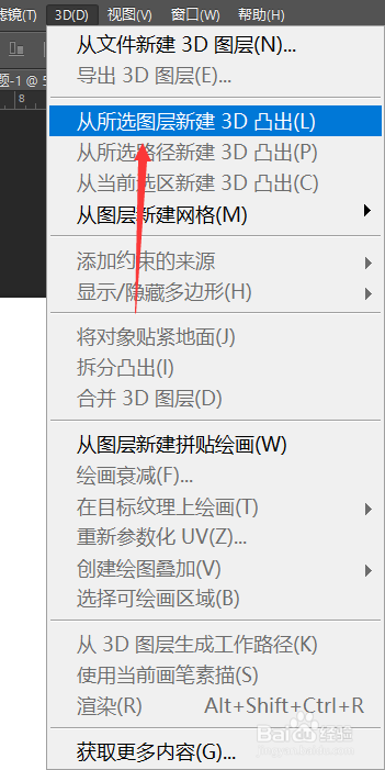 PS中怎么给图片创建3D模型