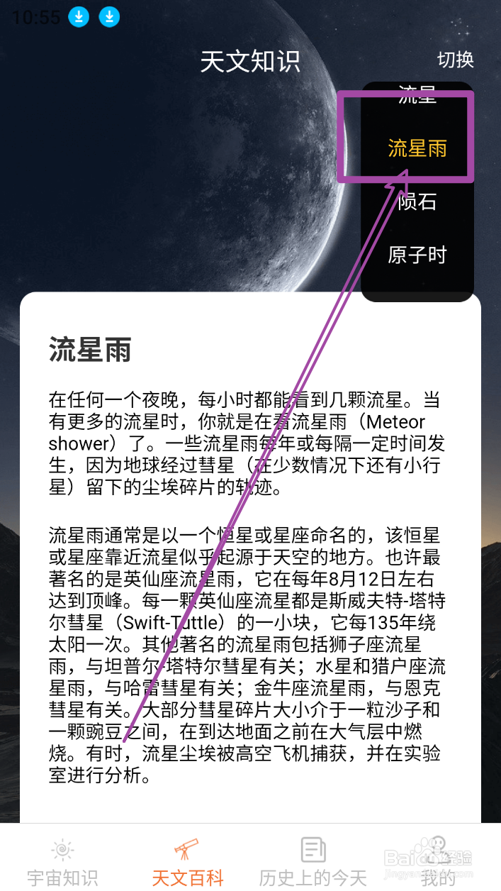 最新巴巴星球app如何了解关于流星雨的天文知识