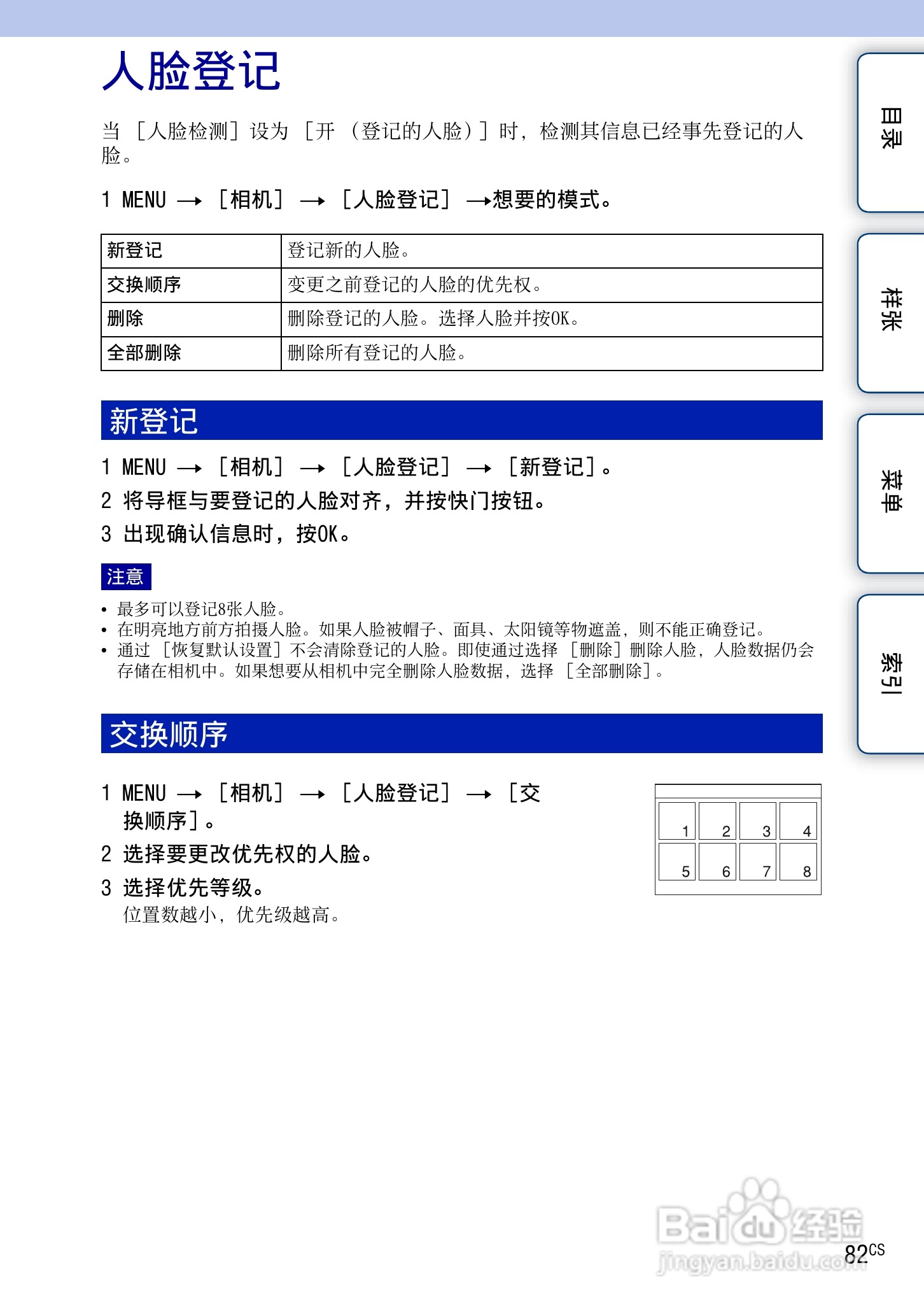 索尼NEX-7数码相机使用说明书:[9]