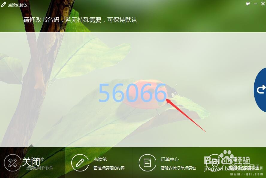 爱贝亲子点读笔如何修改点读包