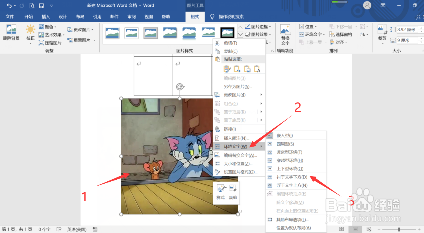 Word中怎么制作九宫图