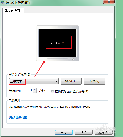 win7如何设置屏幕保护程序